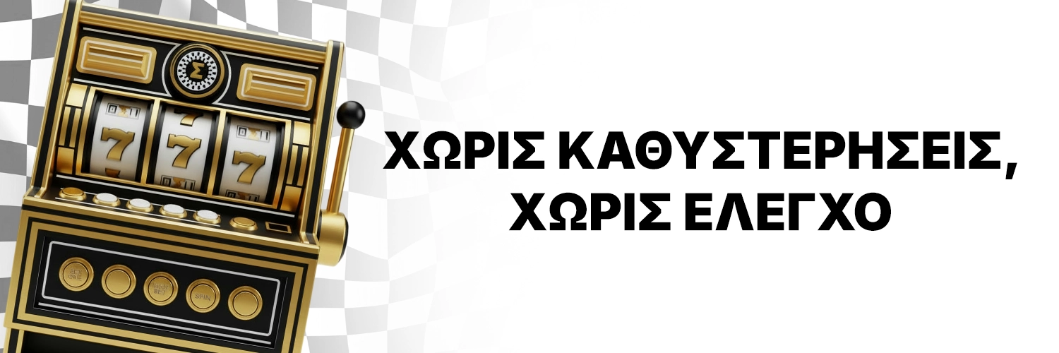 Πλεονεκτήματα σε Στοιχηματικές Εταιρίες Χωρίς Ταυτοποίηση χωρίς καθυστερήσεις