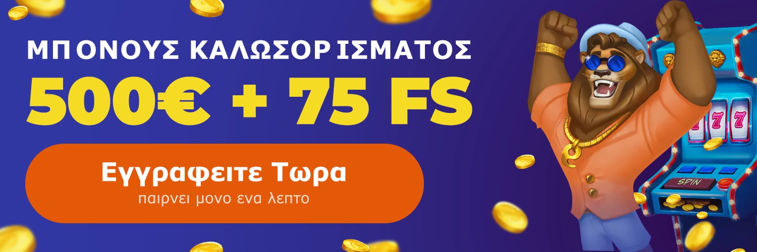 Μπόνους καλωσορίσματος Nine Casino