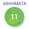 11_athlimata